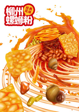 原創(chuàng)手繪螺螄粉包裝