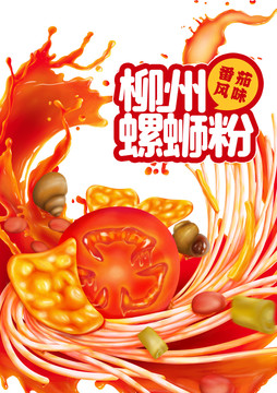 原創(chuàng)手繪螺螄粉包裝