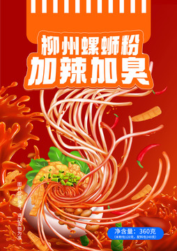 原創(chuàng)手繪螺螄粉包裝