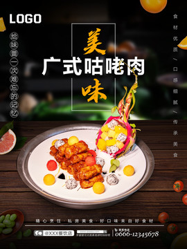 廣式咕咾肉