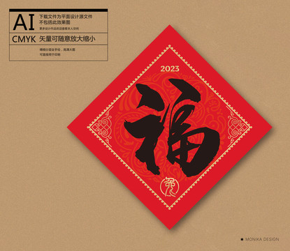福字