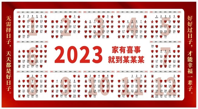 2023年日历