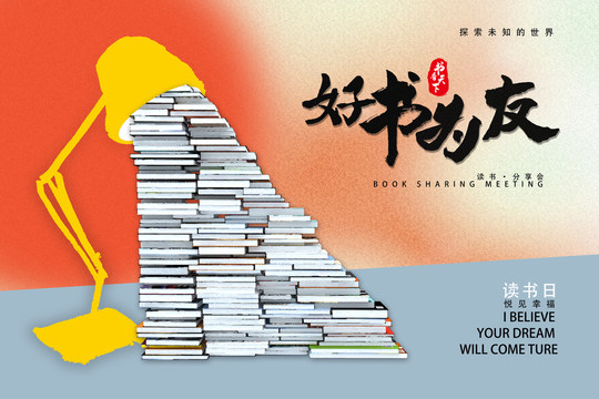 好書(shū)為友