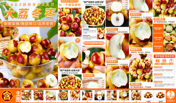 冬棗詳情頁