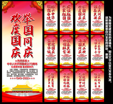 國慶道旗