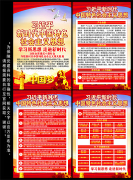 社會(huì)主義思想