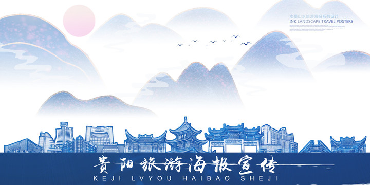 貴陽
