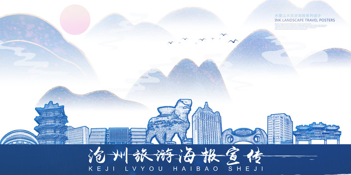 滄州
