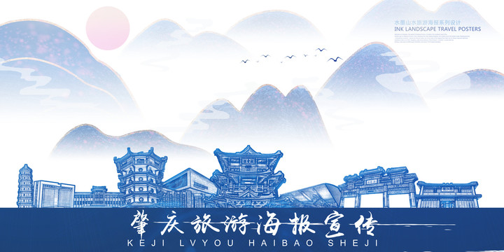 肇慶