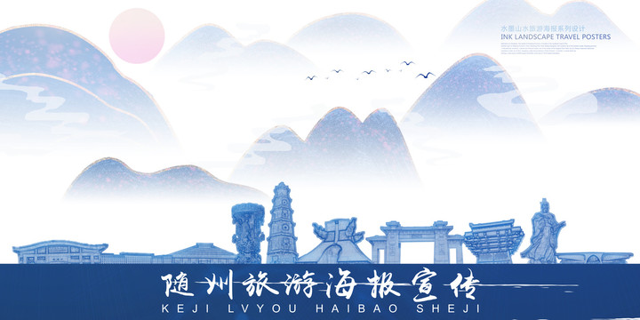 隨州