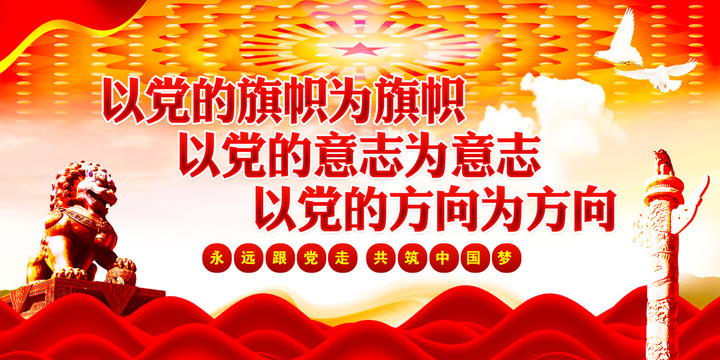 黨建文化
