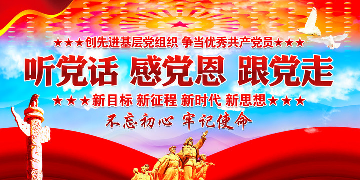 聽黨話