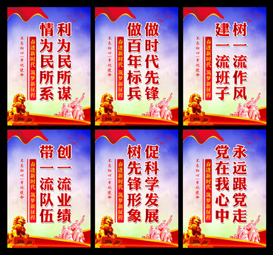 黨建標(biāo)語