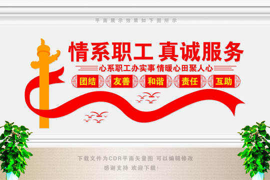 職工之家