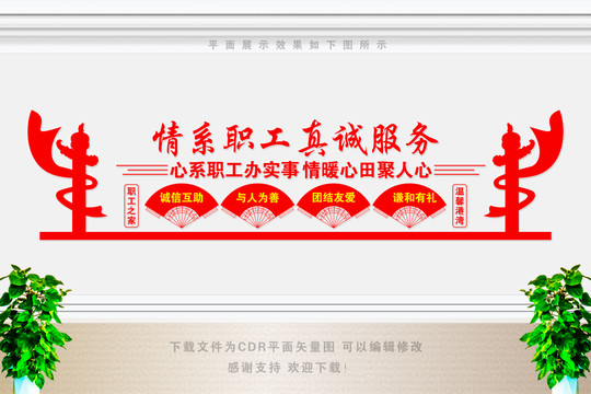 職工之家