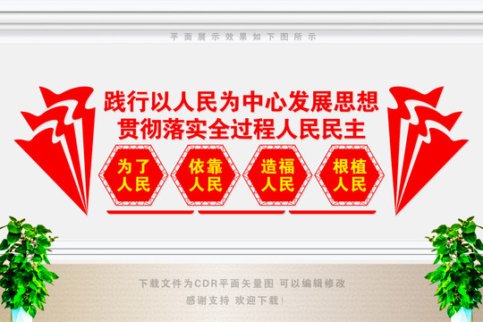 以人民為中心發(fā)展思想