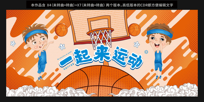 籃球館壁畫
