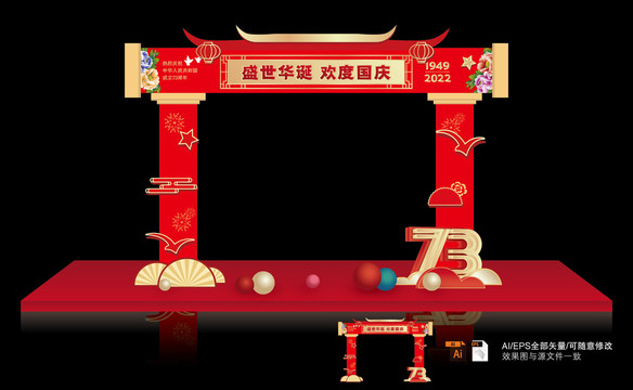 國慶門頭