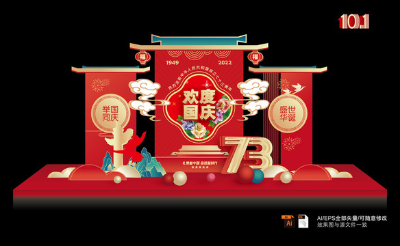 國慶節(jié)美陳