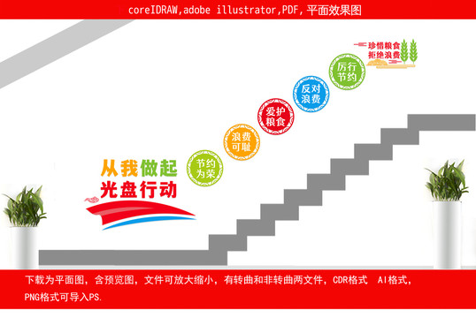 食堂文化墻