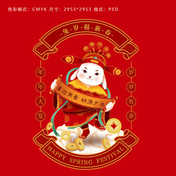 兔子兔年插畫(huà)