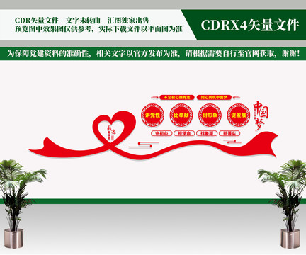 黨建文化墻