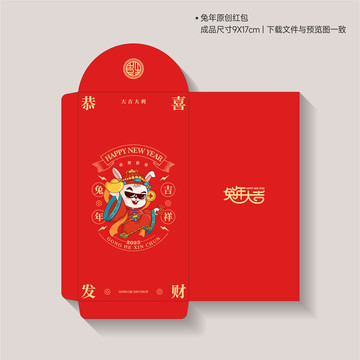 兔年紅包