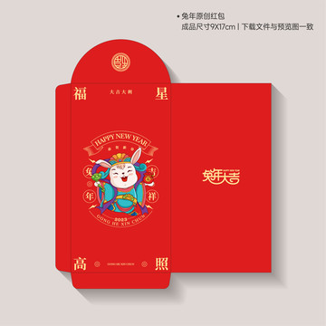 兔年紅包