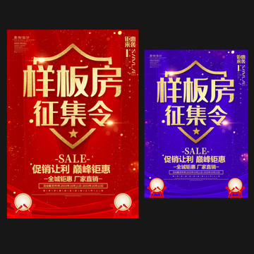 樣板房