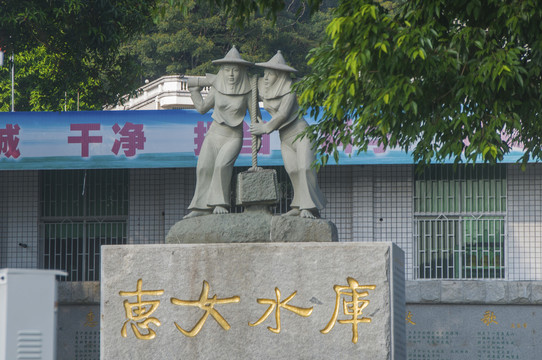惠女水库石雕像