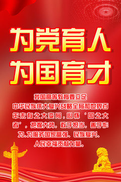 為黨育人為國育才