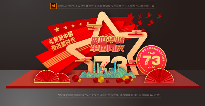 國慶節(jié)美陳
