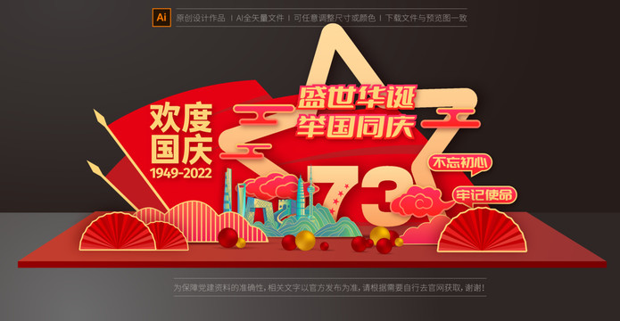 國慶美陳布置