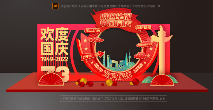 國慶節(jié)美陳拍照框