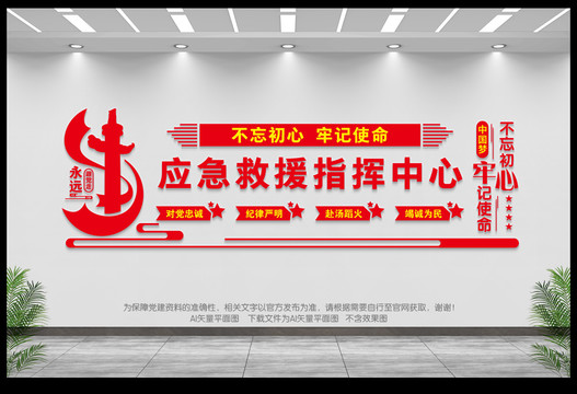應急救援指揮中心