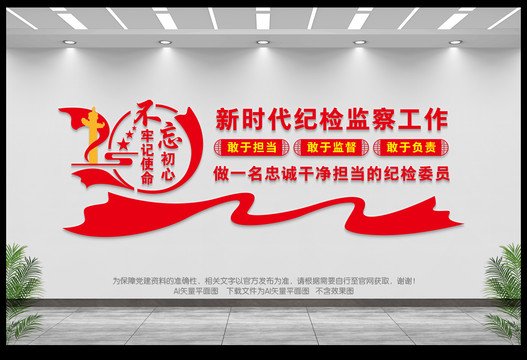 新時代紀(jì)檢監(jiān)察工作