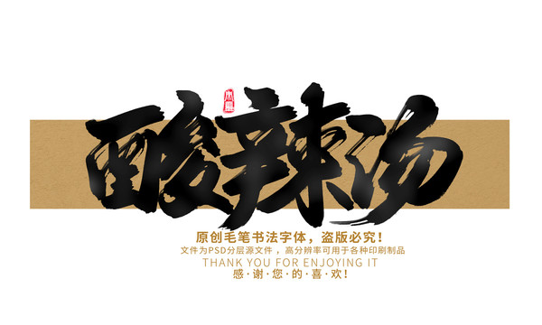 酸辣湯