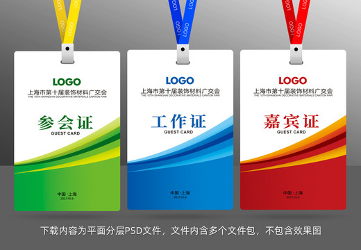 參會(huì)證