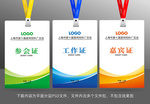參會(huì)證