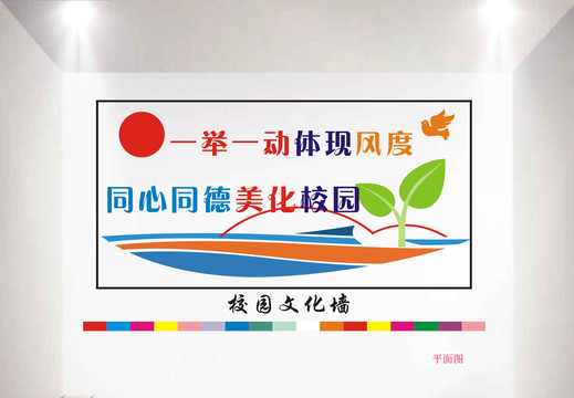 校園文化墻