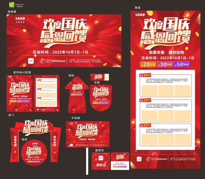 2022年國慶物料