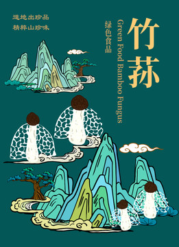 竹蓀包裝插畫