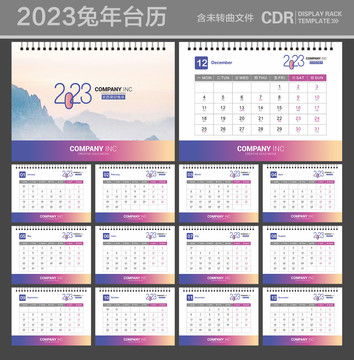 2023年臺歷