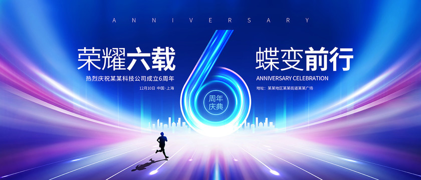 6周年慶