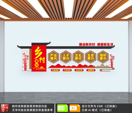 鄉(xiāng)村振興文化墻