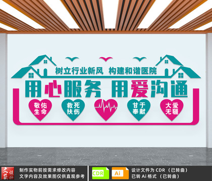 醫(yī)院文化墻