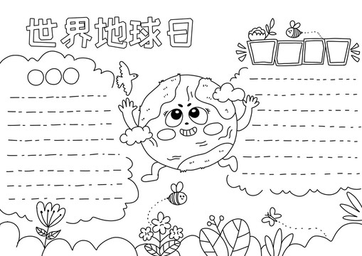 世界地球日手抄報黑白線稿