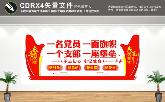 黨建背景墻