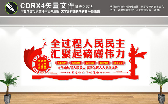 全過(guò)程人民民主
