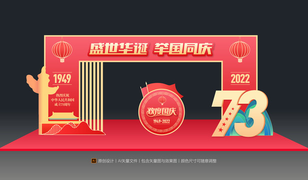 國慶節(jié)拱門